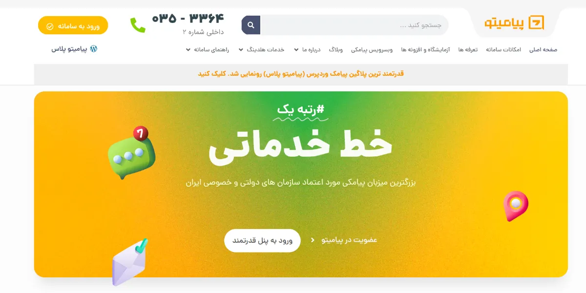 پیامیتو