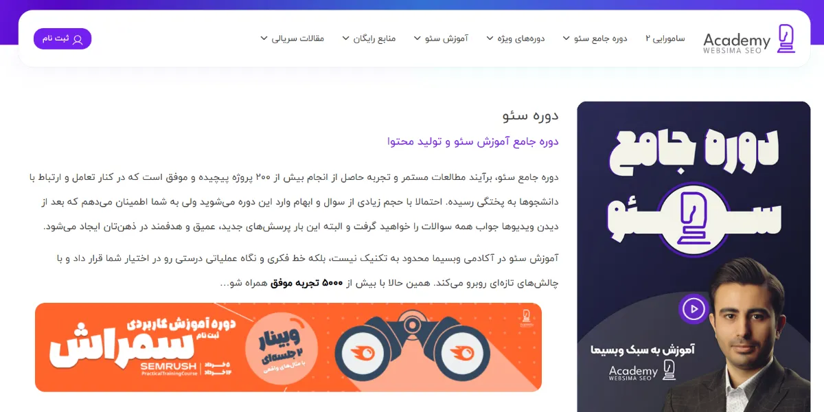 دوره سئو امین اسماعیلی