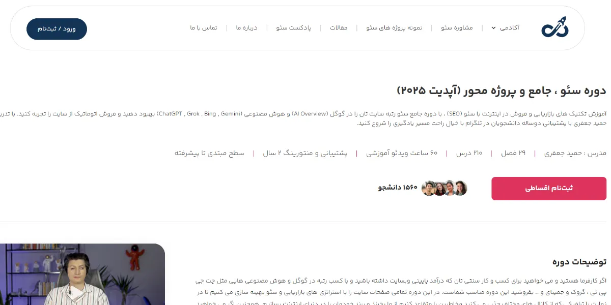 دوره سئو حمید جعفری