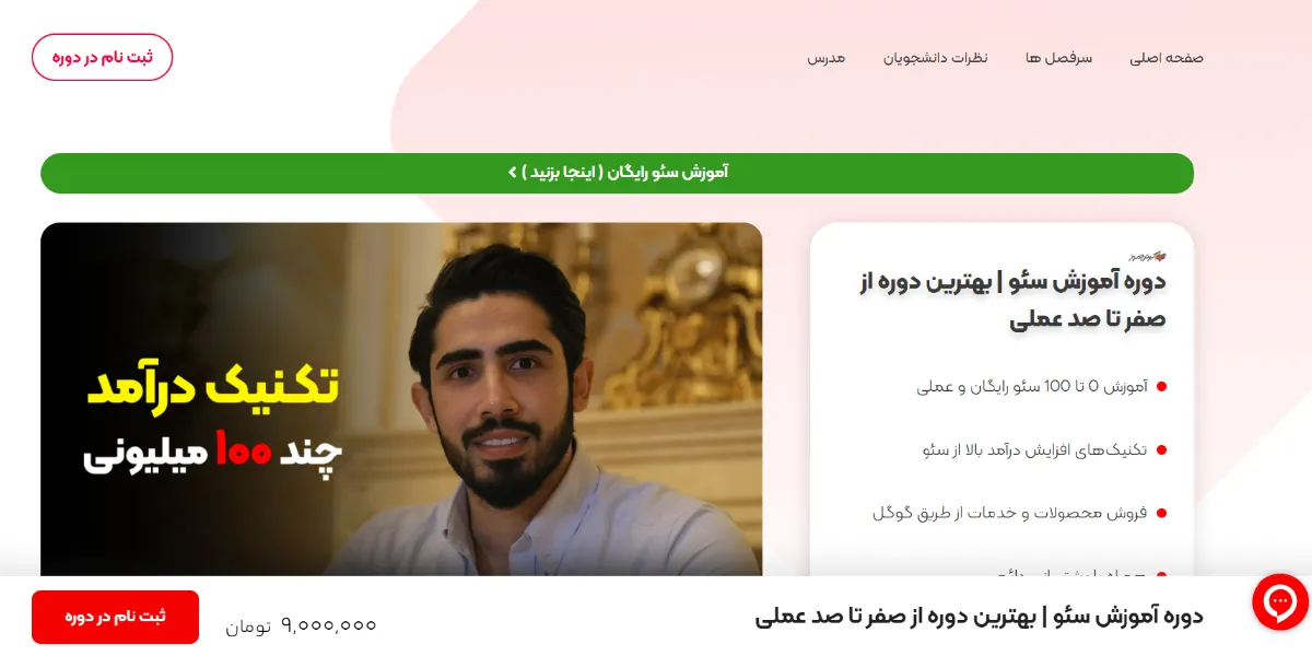 دوره سئو محسن حبیبی