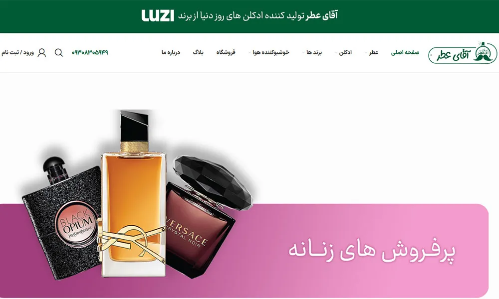 سایت اقای عطر