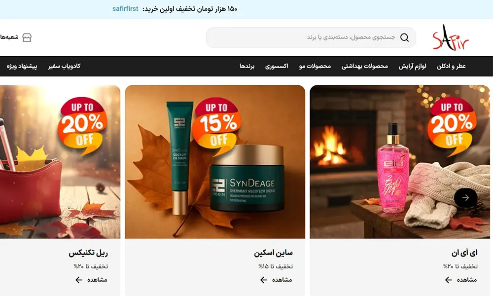 فروشگاه سفیر