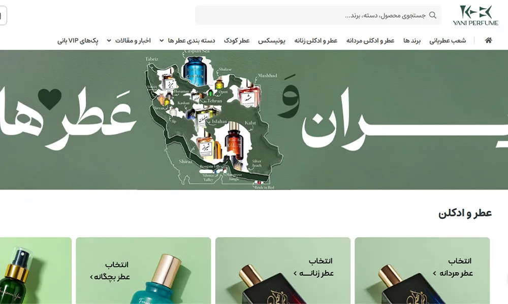 سایت عطر یانی