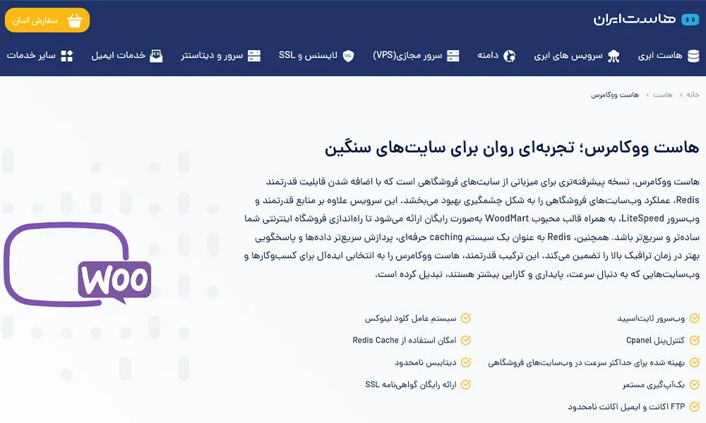 هاست ایران
