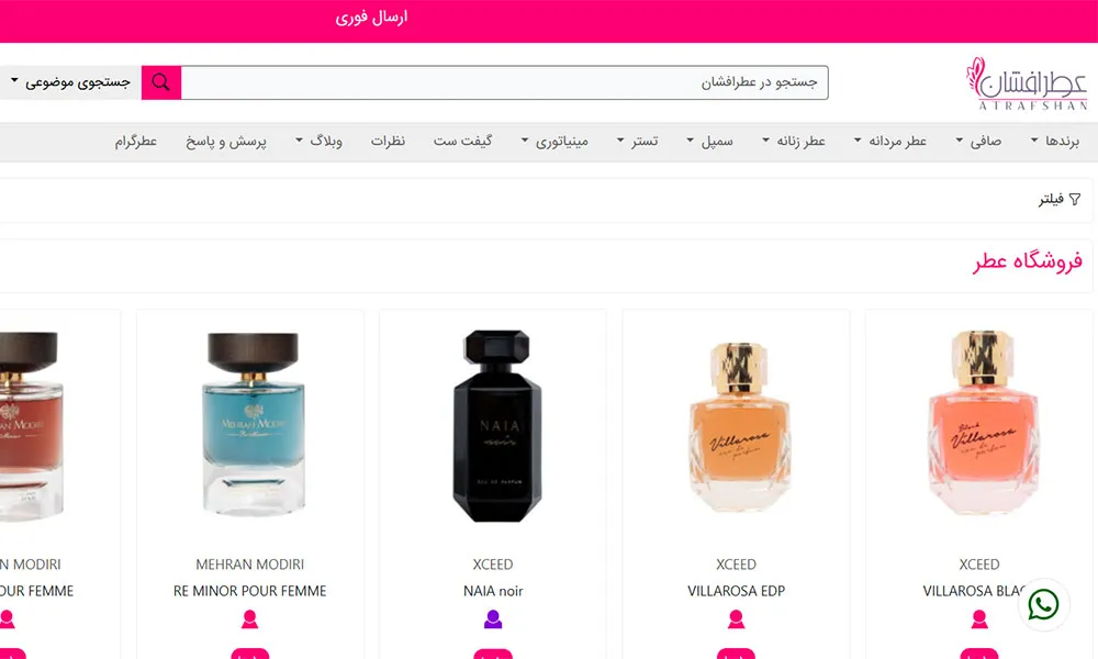 سایت عطر افشان