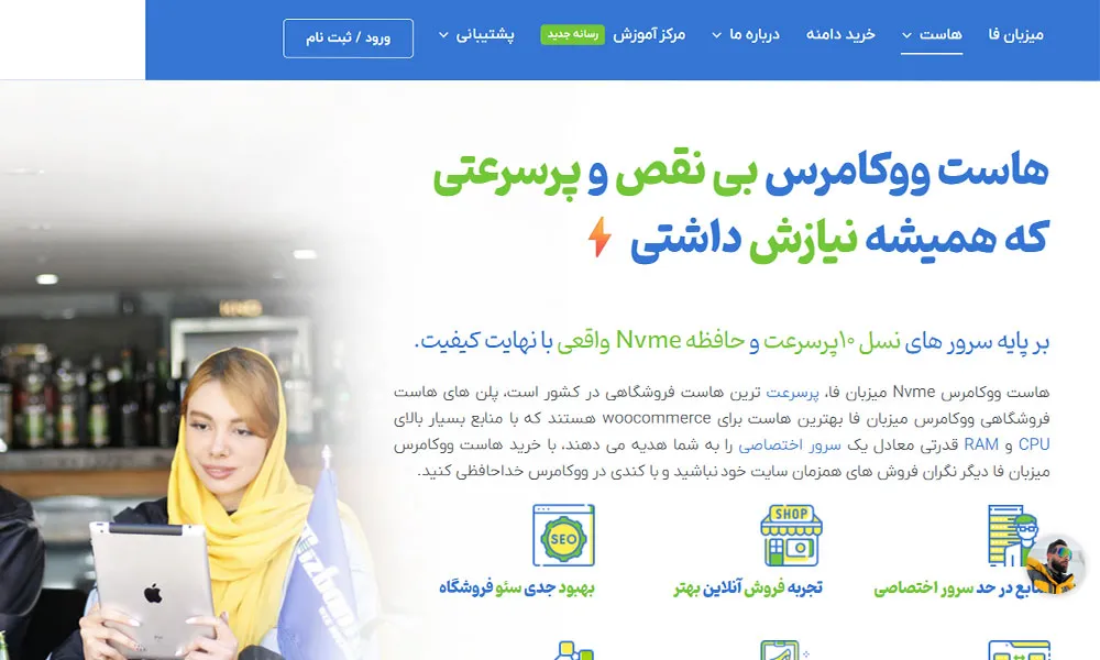 سایت میزبان فا