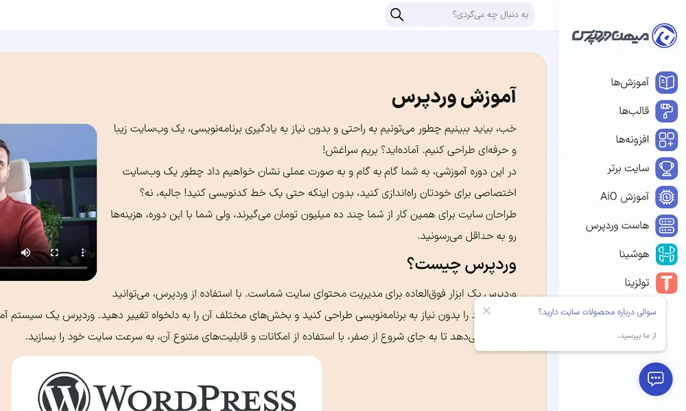 سایت میهن وردپرس