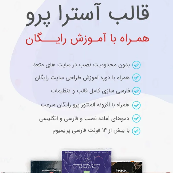 قالب فروشگاهی آسترا پرو