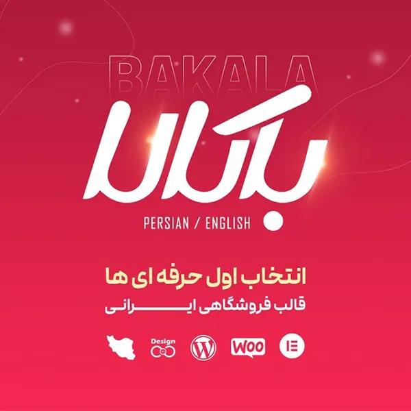 قالب فروشگاهی باکالا