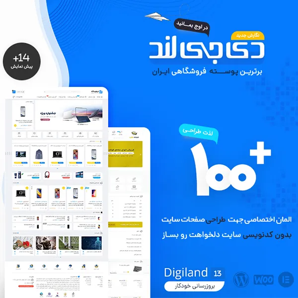 قالب فروشگاهی دیجی لند