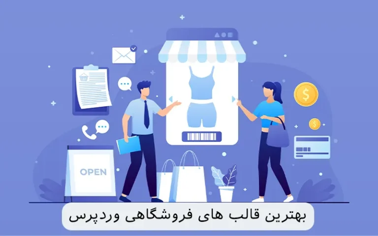 بهترین قالب فروشگاهی وردپرس