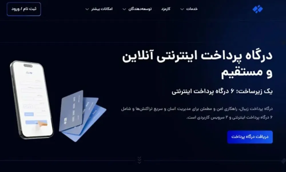 درگاه پرداخت زیپال