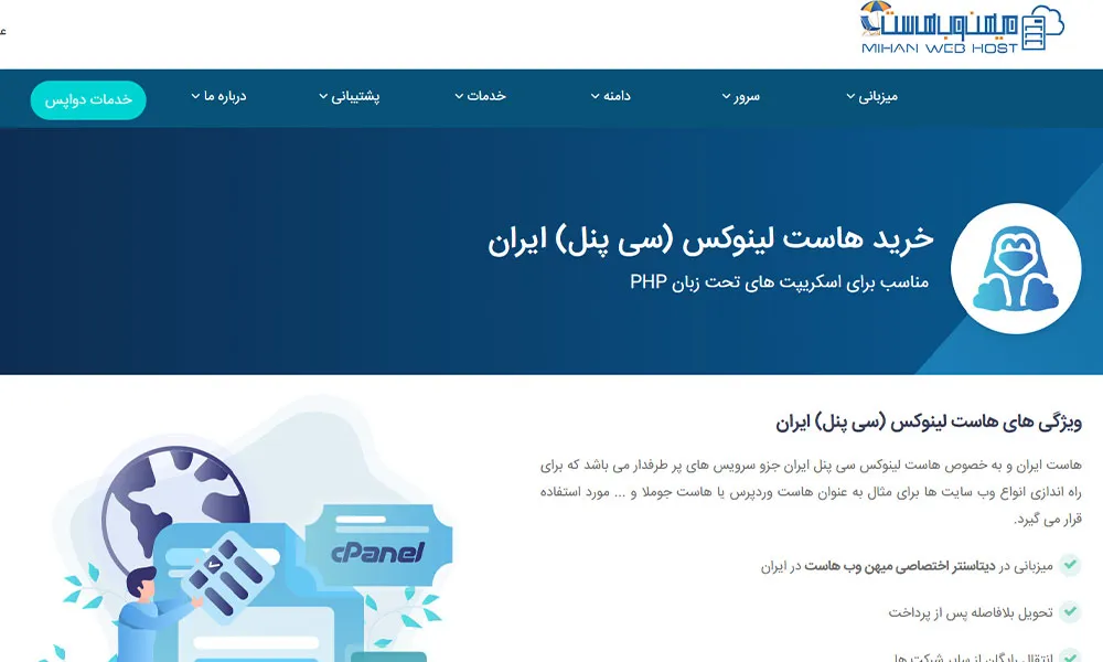 میهن وب هاست