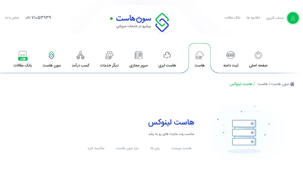 سایت سون هاست