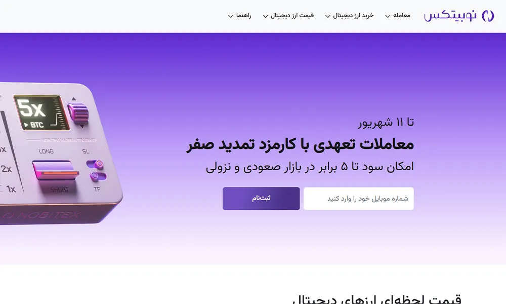 سایت نوبیتکس