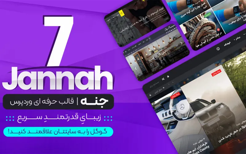 قالب Jannah