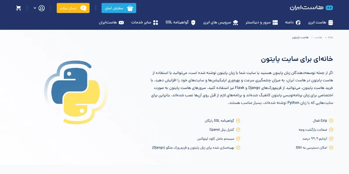هاست ایران