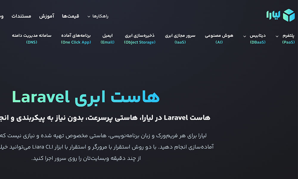 هاست لاراول لیارا