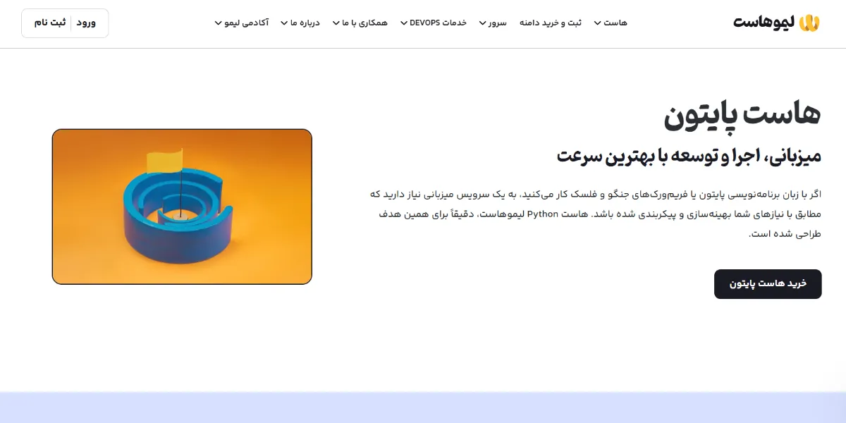 لیمو هاست