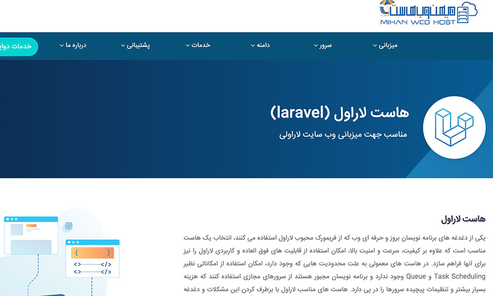 هاست لاراول میهن وب هاست هاست