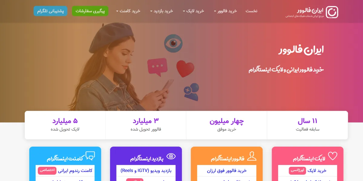 ایران فالوور