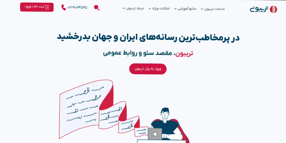 تریبون