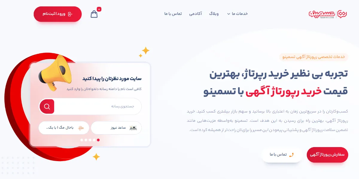 تسمینو