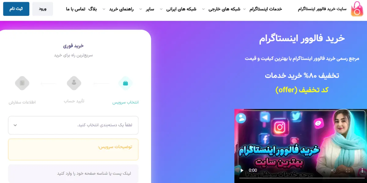 وبسایت خرید فالوور اینستاگرام
