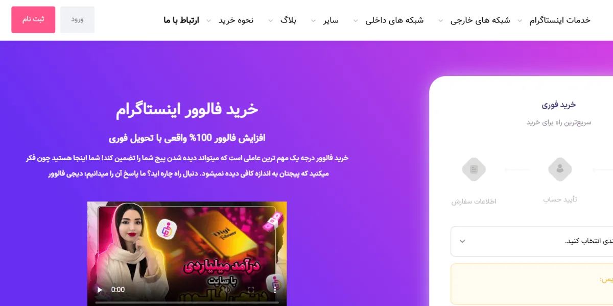 دیجی فالوور