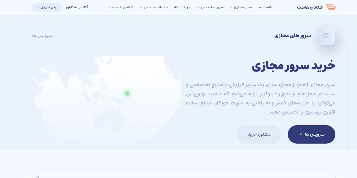 شتابان هاست