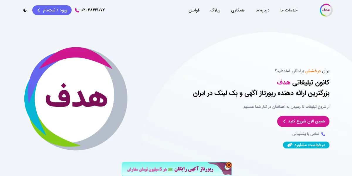 کانون تبلیغاتی هدف