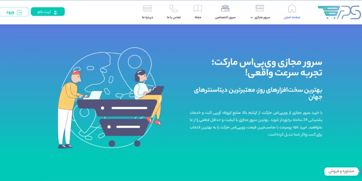 وی پی اس مارکت