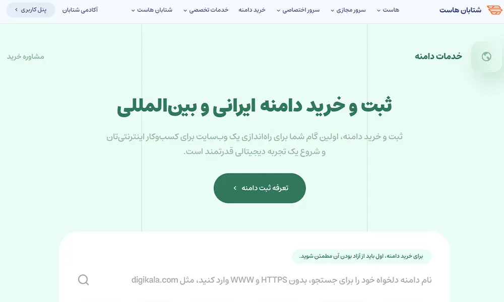 شتابان هاست