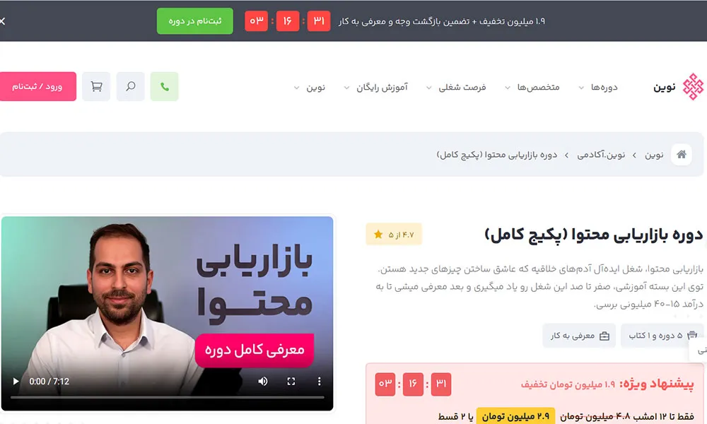 دوره بازاریابی محتوا