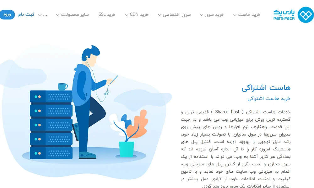 سایت پارس پک