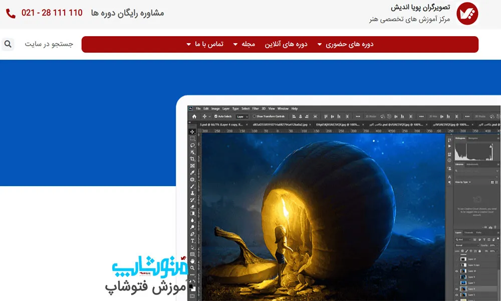 دوره اموزش فتوشاپ پویا اندیش