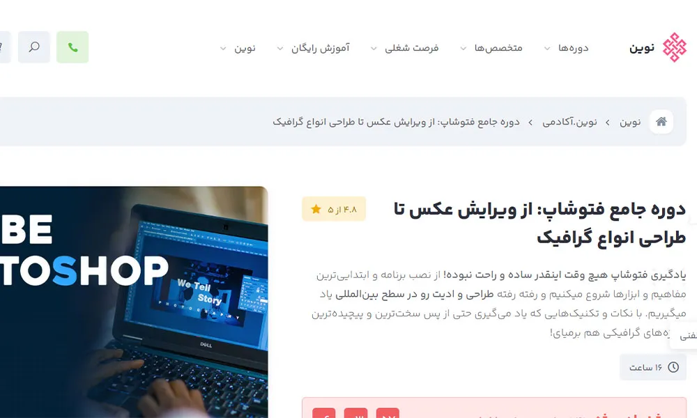دوره اموزش فتوشاپ نوین