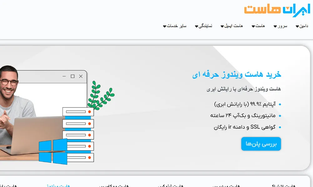 سایت ایران هاست