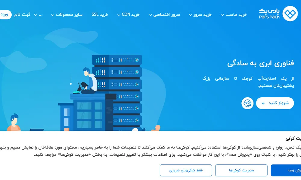 سایت پارس پک