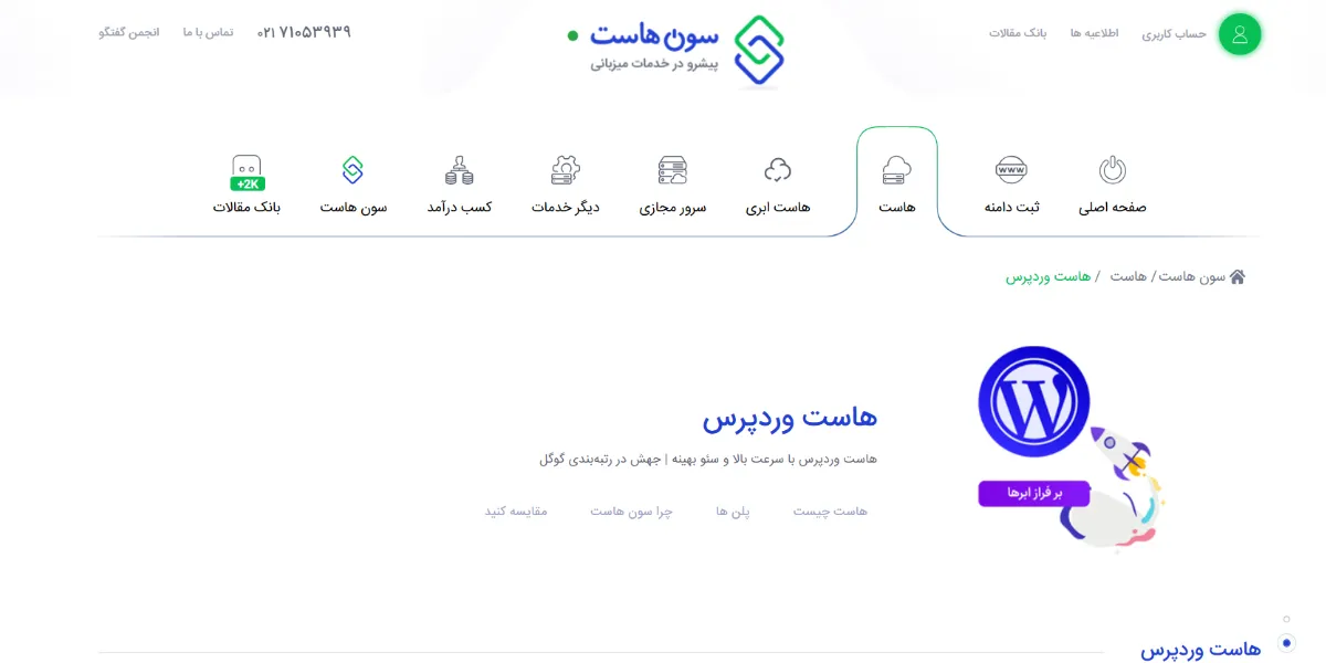 سون هاست