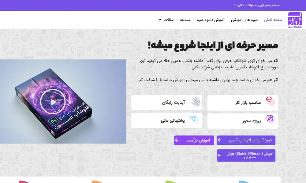 دوره اموزش فتوشاپ یزدانی