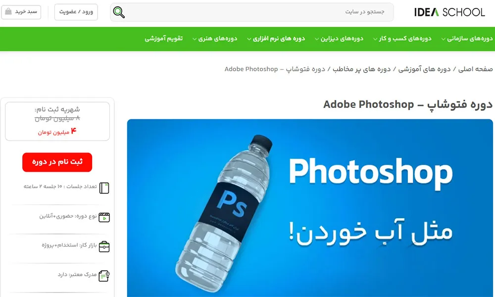 دوره اموزش فتوشاپ مدرسه ایده