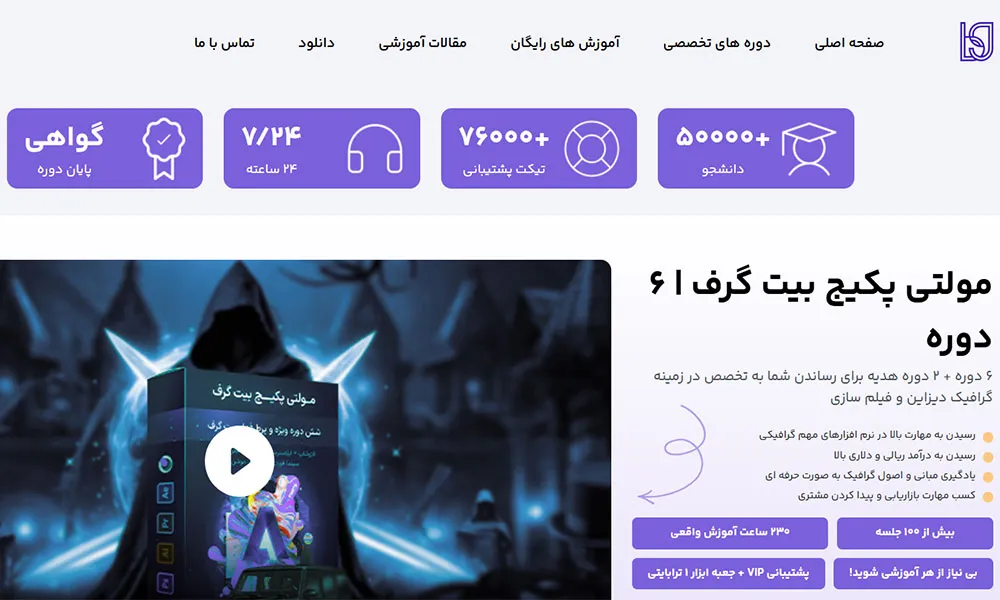 دوره اموزش فتوشاپ بیت گرف