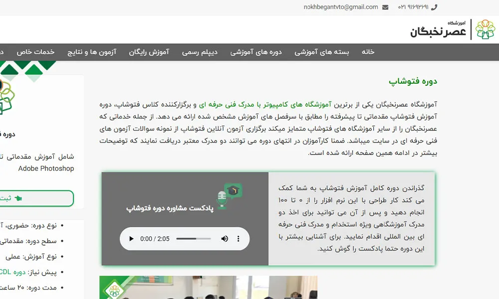   دوره اموزش فتوشاپ عصر نخبگان