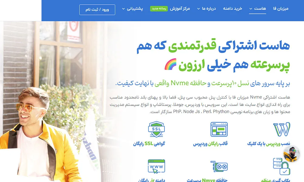 سایت میزبان فا