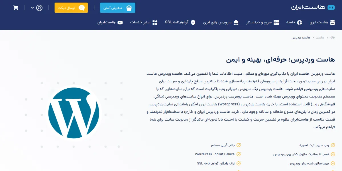 هاست ایران