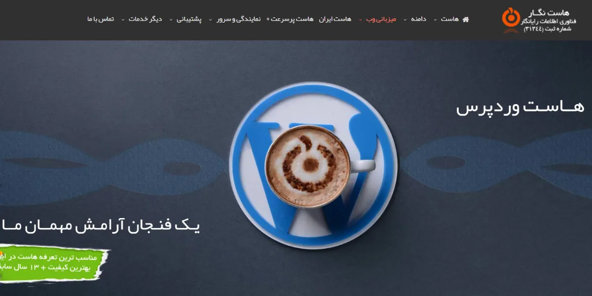 هاست نگار