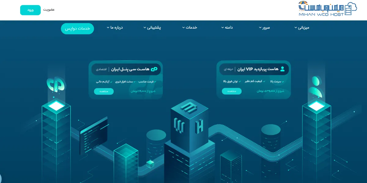 میهن وب هاست