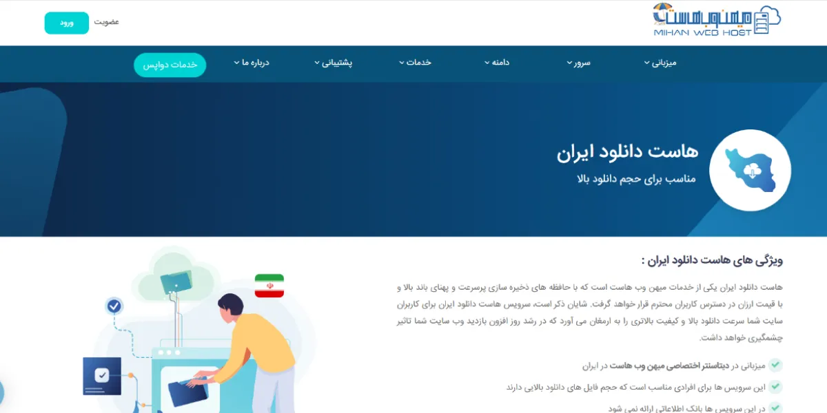 میهن وب هاست