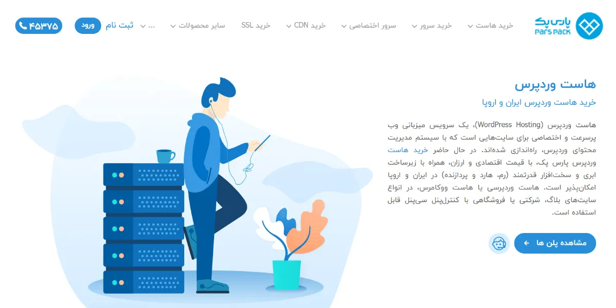 پارس پک
